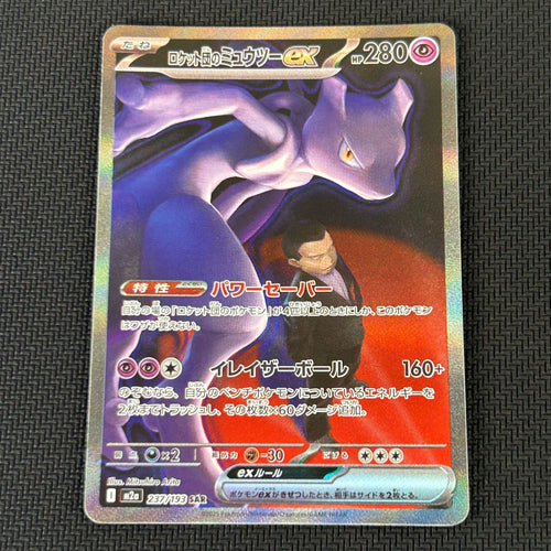 Pokemon Card Game Ex Sar 237/193 Mega