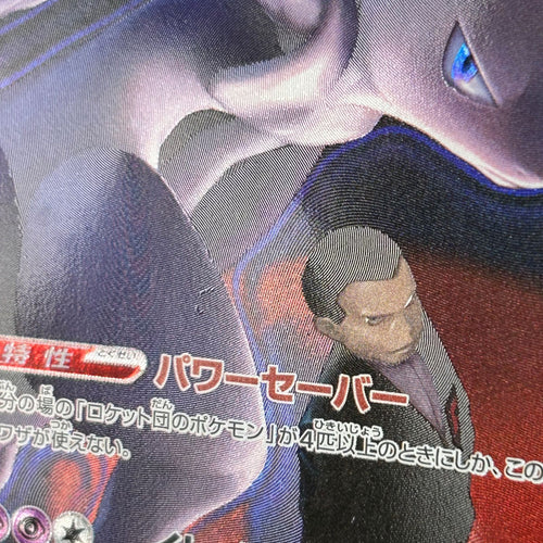Pokemon Card Game Ex Sar 237/193 Mega