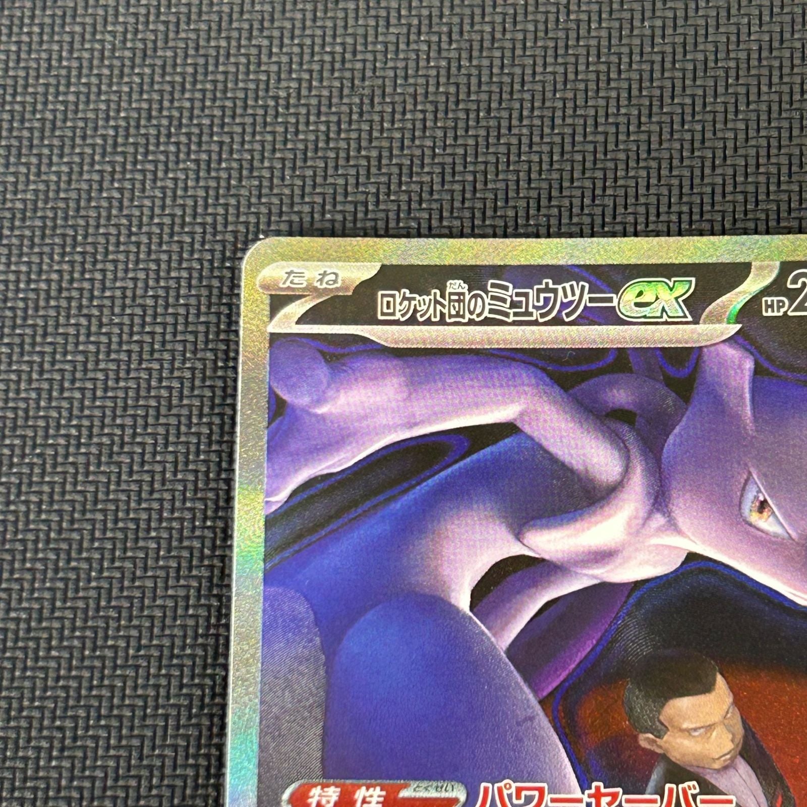 Pokemon Card Game Ex Sar 237/193 Mega