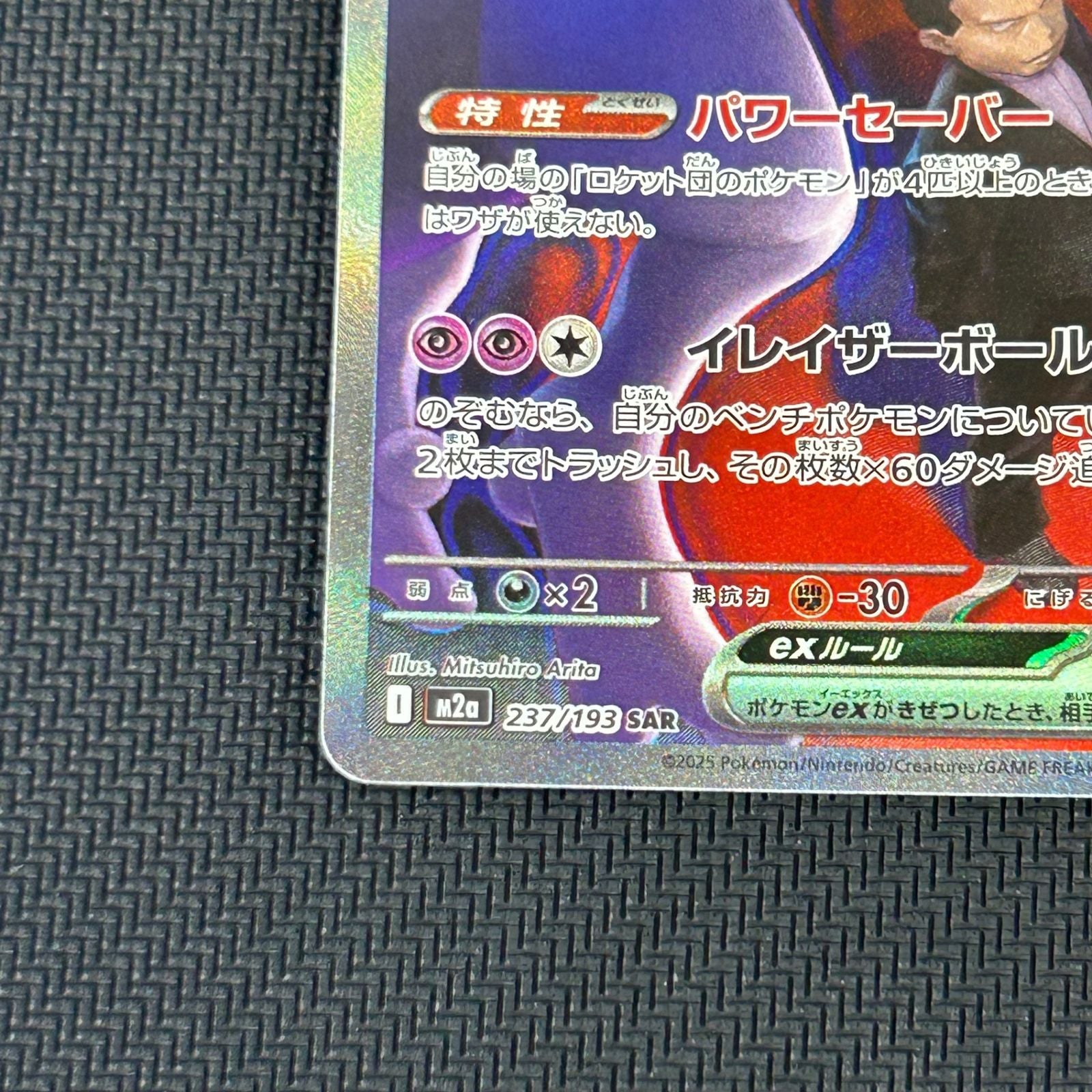 Pokemon Card Game Ex Sar 237/193 Mega