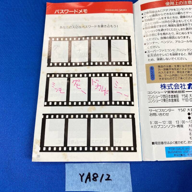Soft Ya812 2 Sfc Shvc-Mi Shvc-4C Capcom