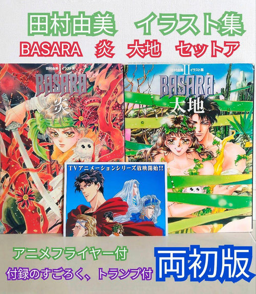 Illustrations Basara 1 2
