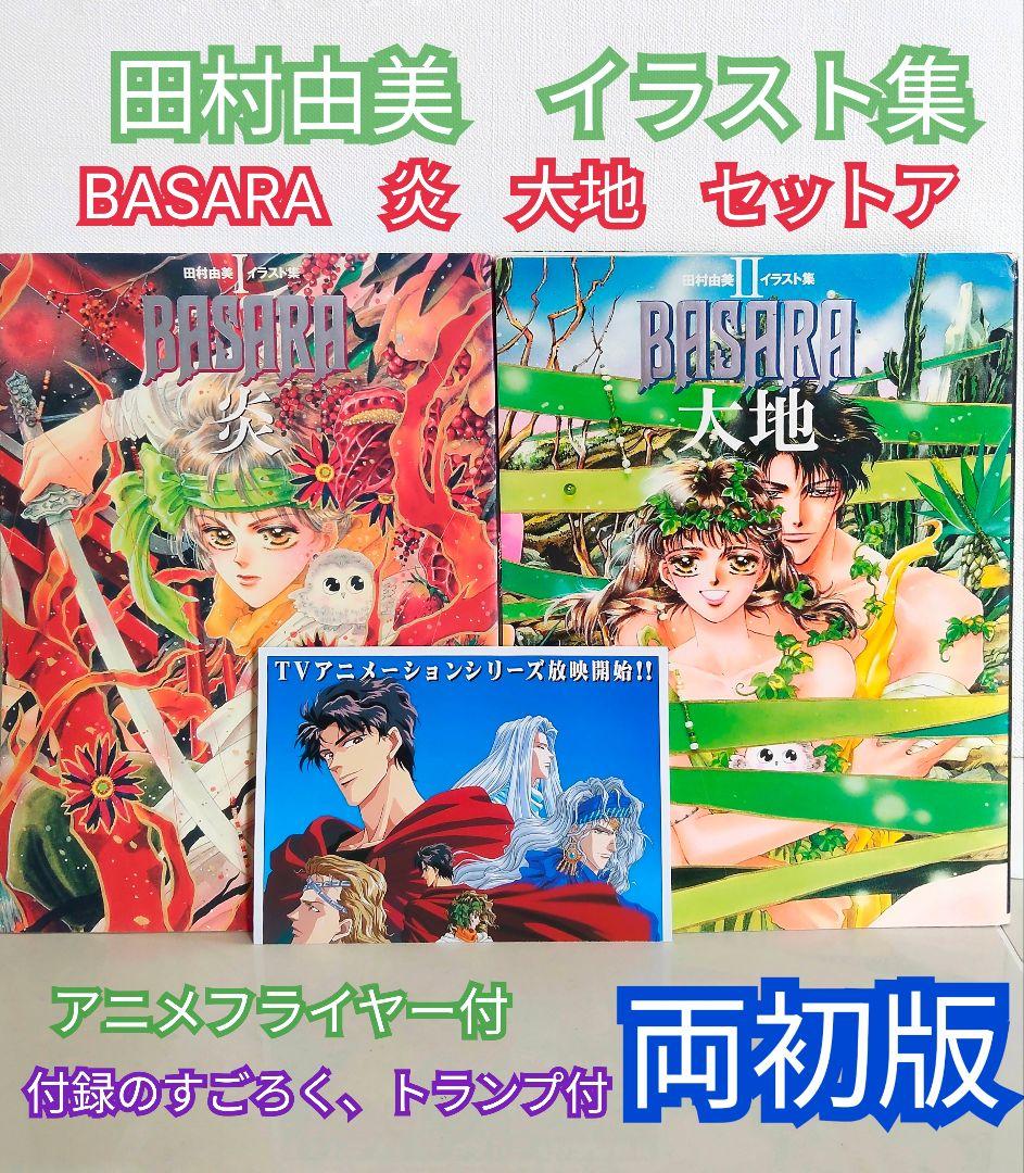 Illustrations Basara 1 2