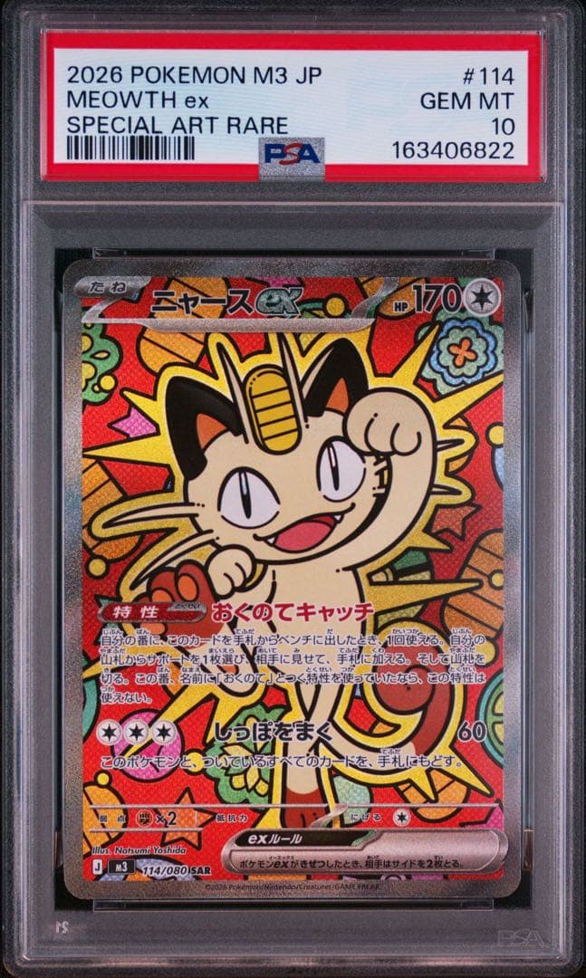 Pok Mon Trading Card Game Ex Sar Mega 114/080