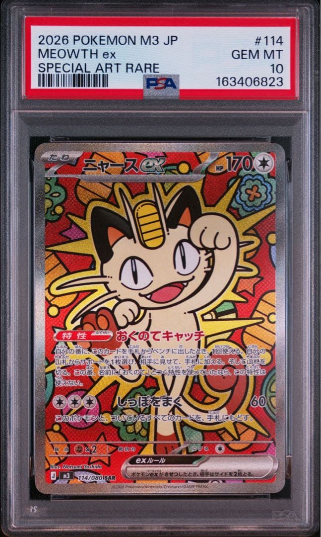 Pok Mon Trading Card Game Ex Sar Mega 114/080