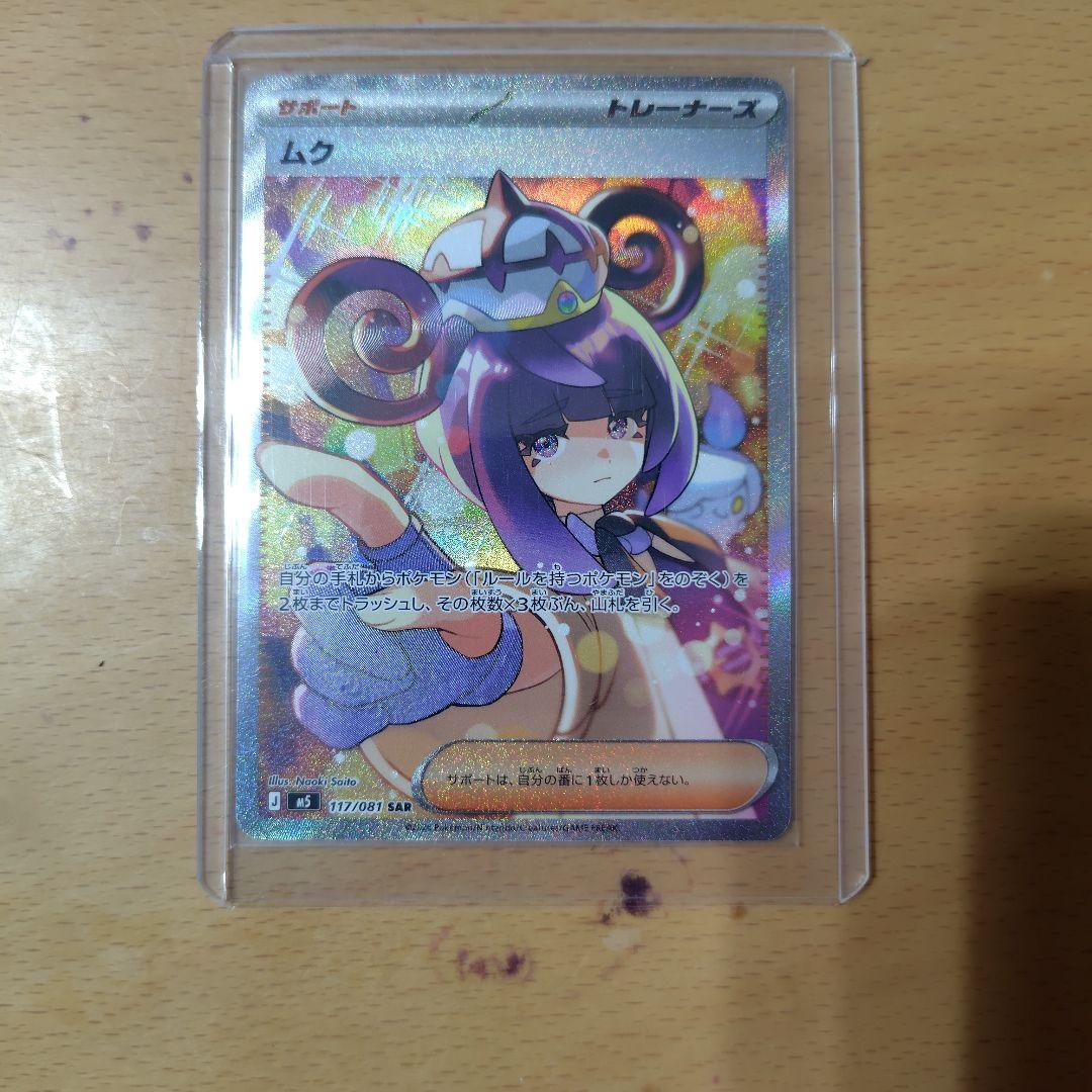 Pok Mon Trading Card Game Sar M 117/081