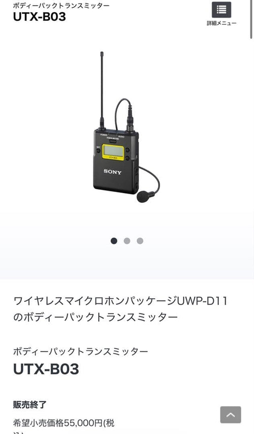 Sony Wireless Systems Utx-B03