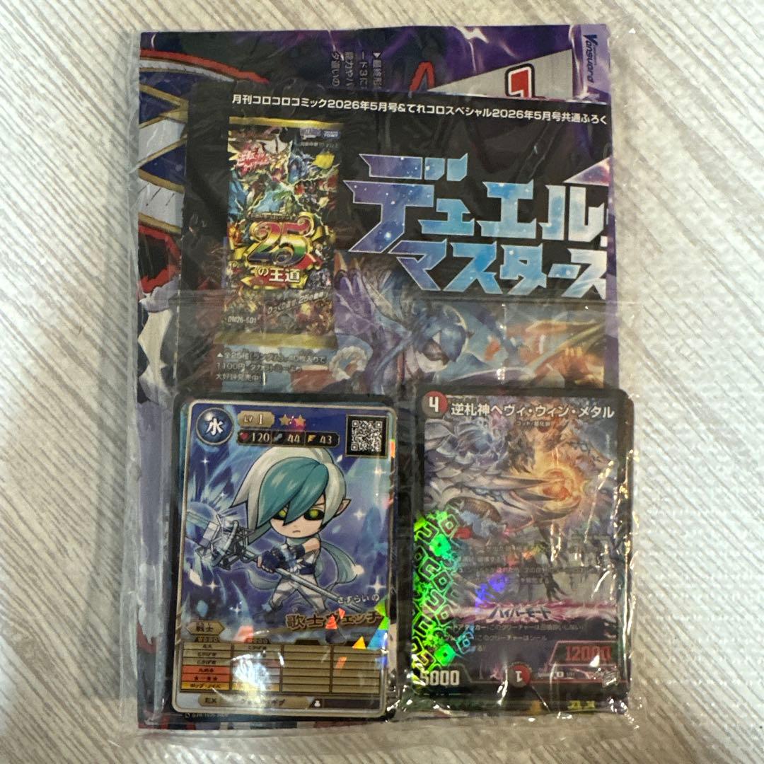 Duel Masters Vs