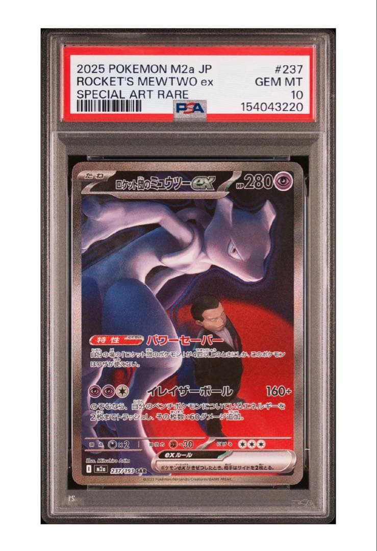 Pok Mon Trading Card Game Psa Ex Sar Mega