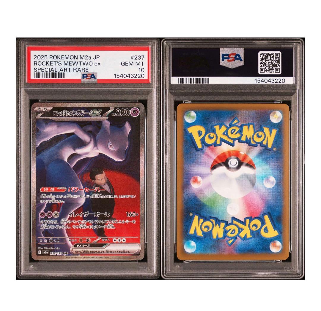 Pok Mon Trading Card Game Psa Ex Sar Mega