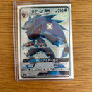 Pokemon Card Game Gx Ssr Sm8B 231/150