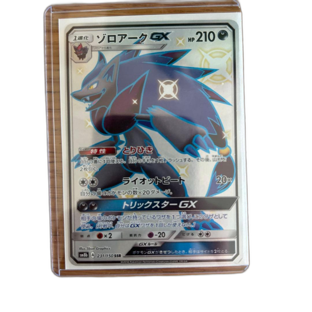 Pokemon Card Game Gx Ssr Sm8B 231/150
