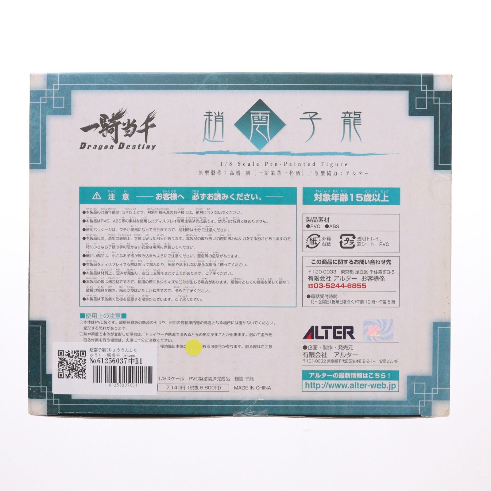 Alter Others Dragon Destiny( 1/8
