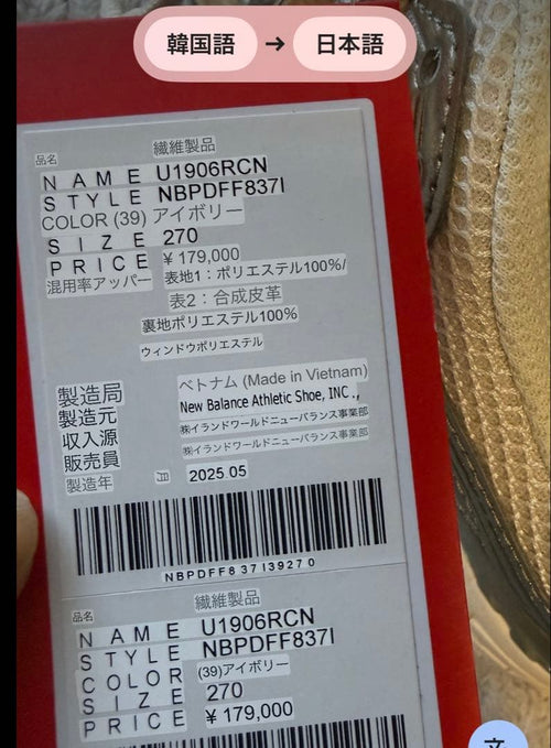 New Balance Sneakers 1906Rcn