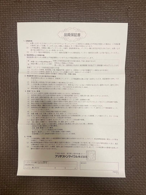 Bridgestone Battery Packs X83-34