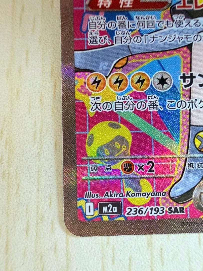 Pok Mon Trading Card Game Ex Sar Mega
