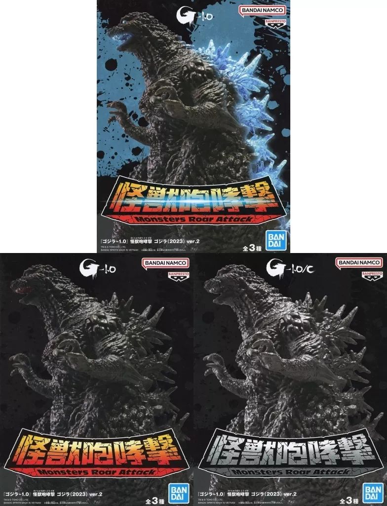 Godzilla 3 -1.0 (2023) Ver.2