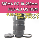 Sigma Lens (Zoom) 18-250Mm Os Hsm