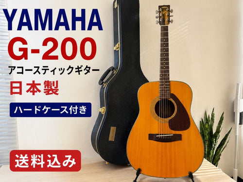 Yamaha Classical Guitars G-200