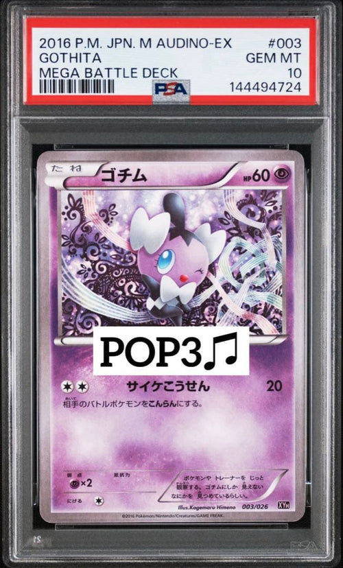 Pok Mon Trading Card Game Pop3 Psa10 003 M Ex