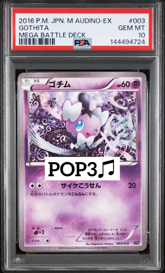 Pok Mon Trading Card Game Pop3 Psa10 003 M Ex