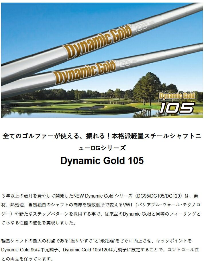 True Temper Shaft 105 #5-P 6 Dynamic Gold Iron