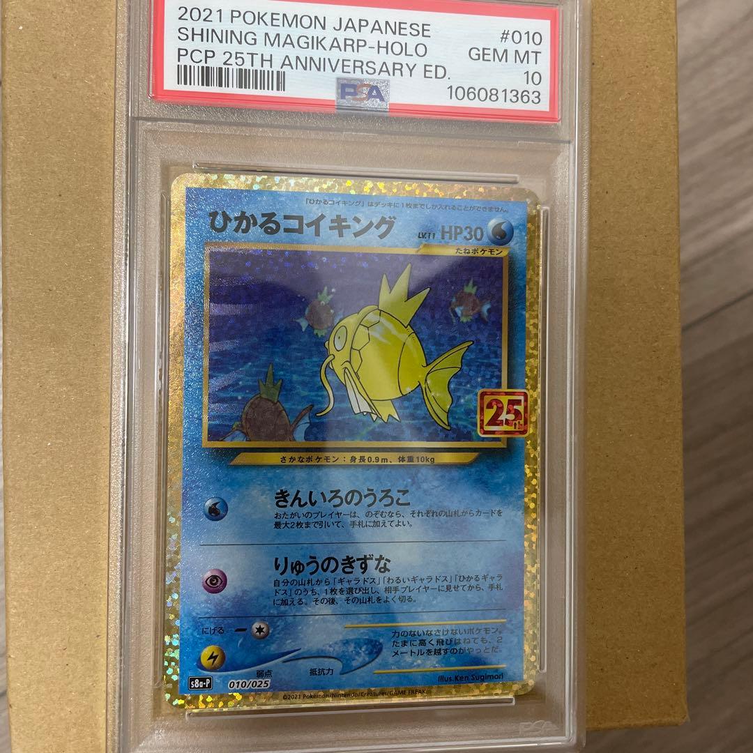 Pokemon Card Game Psa10 010/025 25Th