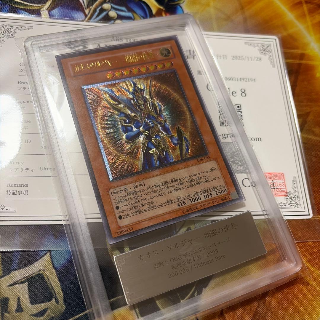 Yu -Gi -Oh! Ocg Duel Monsters Ars Grade 8