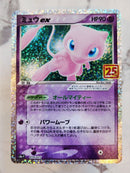 Pok Mon Trading Card Game Ex 25Th Anniversary