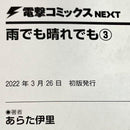 Seinen Manga Come Rain Or Shine 3