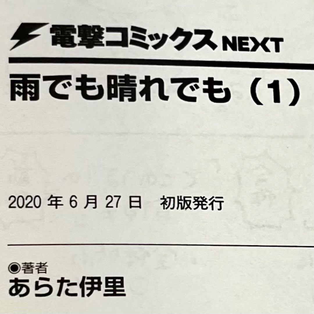 Seinen Manga Come Rain Or Shine 3