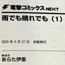 Seinen Manga Come Rain Or Shine 3