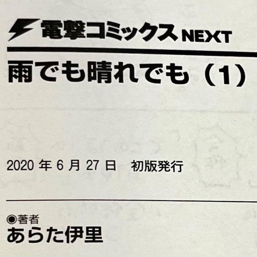 Seinen Manga Come Rain Or Shine 3