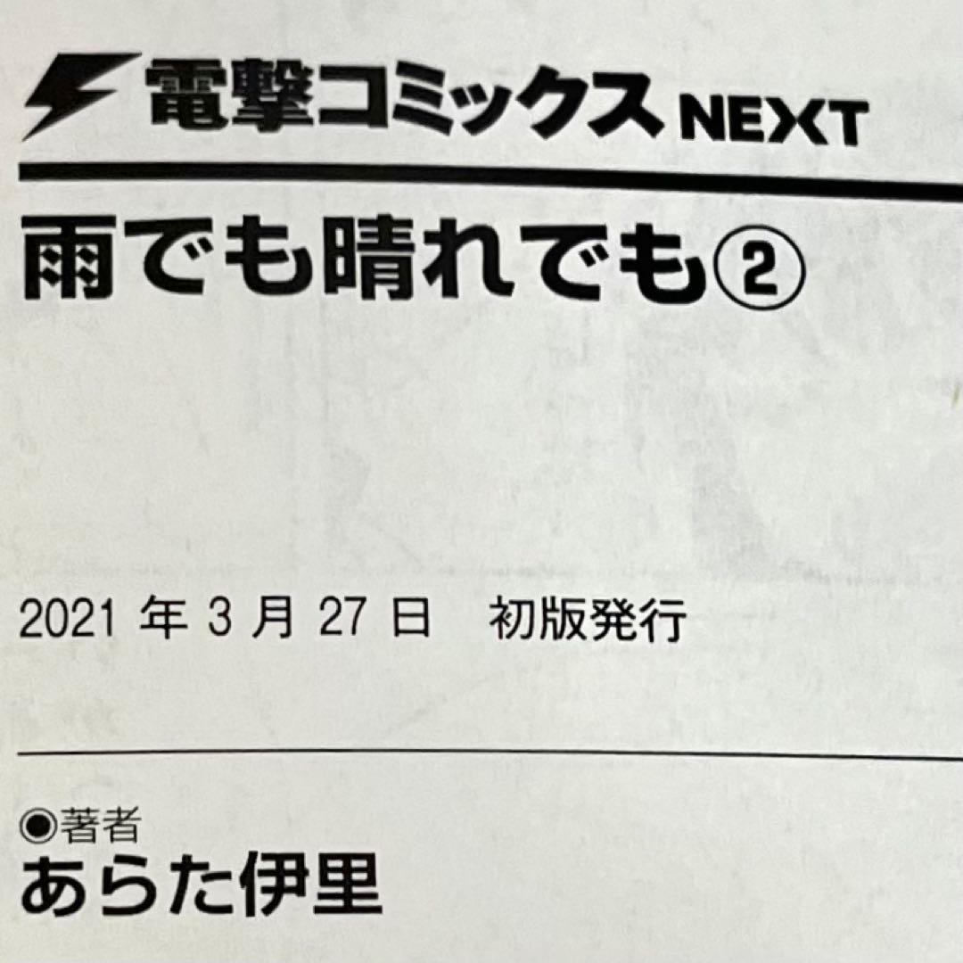 Seinen Manga Come Rain Or Shine 3