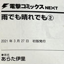 Seinen Manga Come Rain Or Shine 3