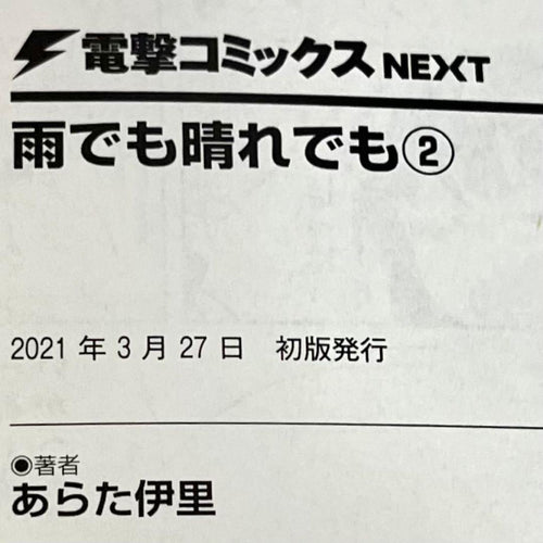 Seinen Manga Come Rain Or Shine 3
