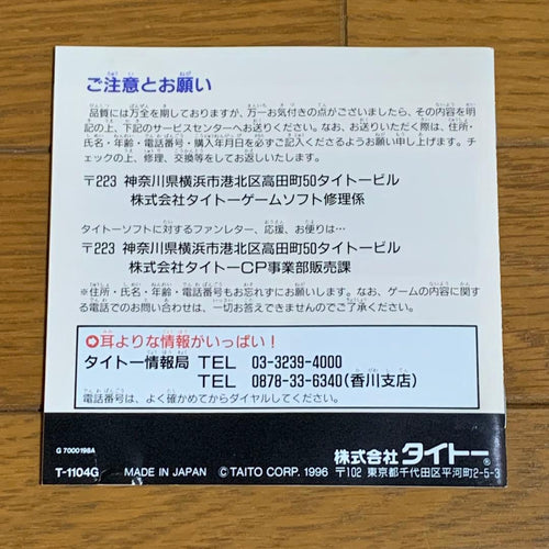 Sega Soft 2 Darius Ii