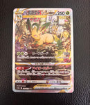 Pokemon Card Game Vstar Sar S12A 210/172
