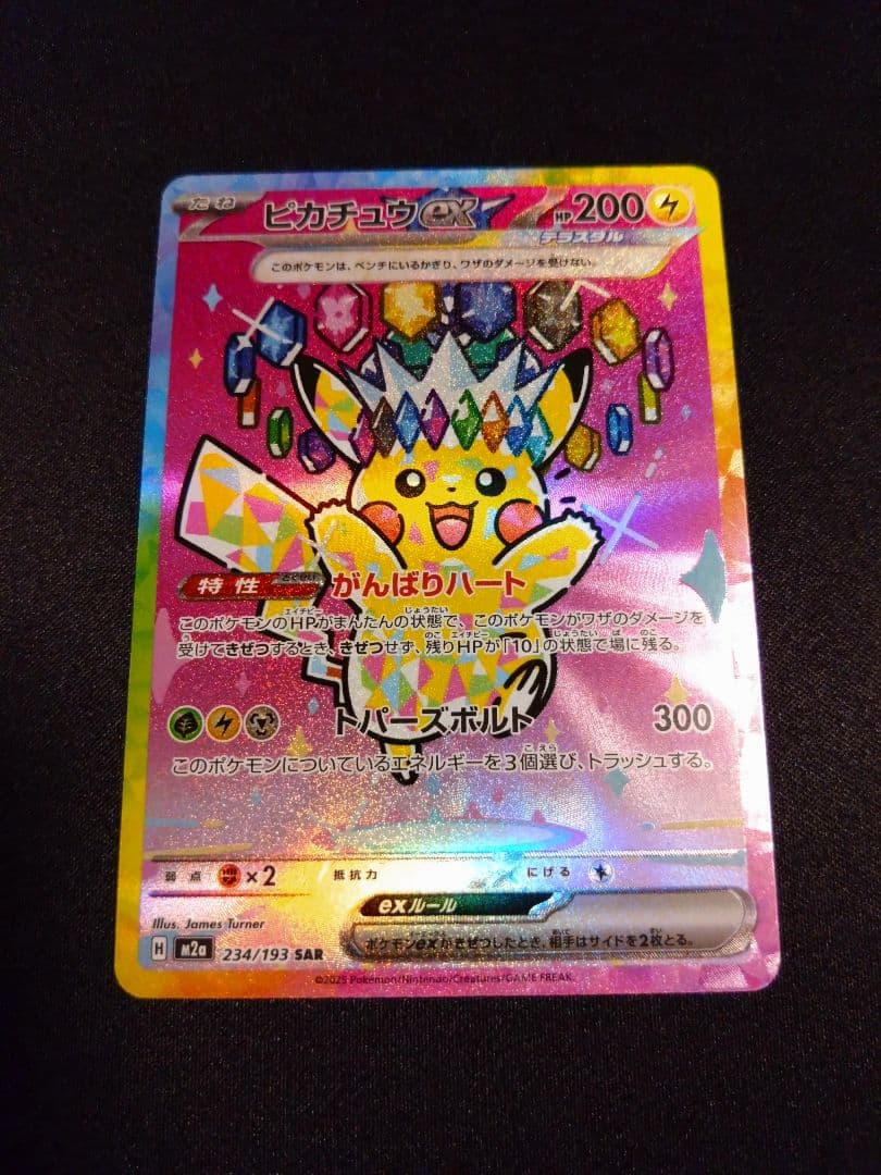 Pok Mon Trading Card Game Ex Sar Mega 234/193