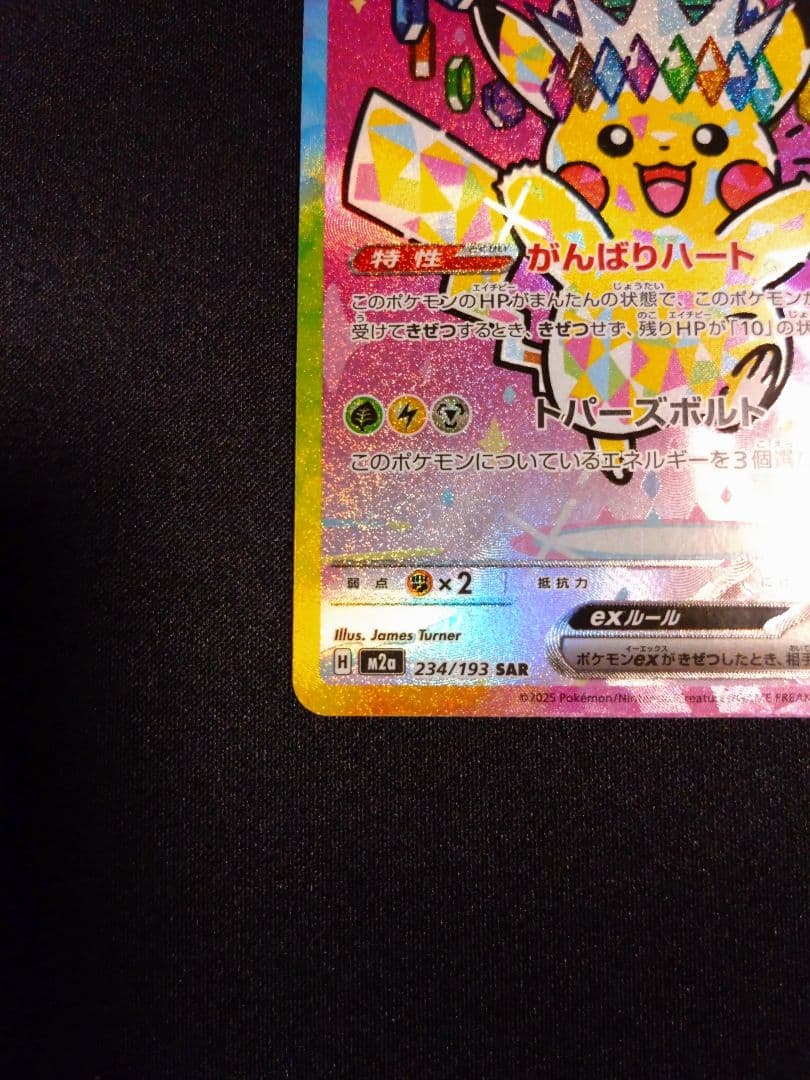 Pok Mon Trading Card Game Ex Sar Mega 234/193