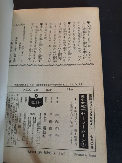 Sh Jo Manga 8