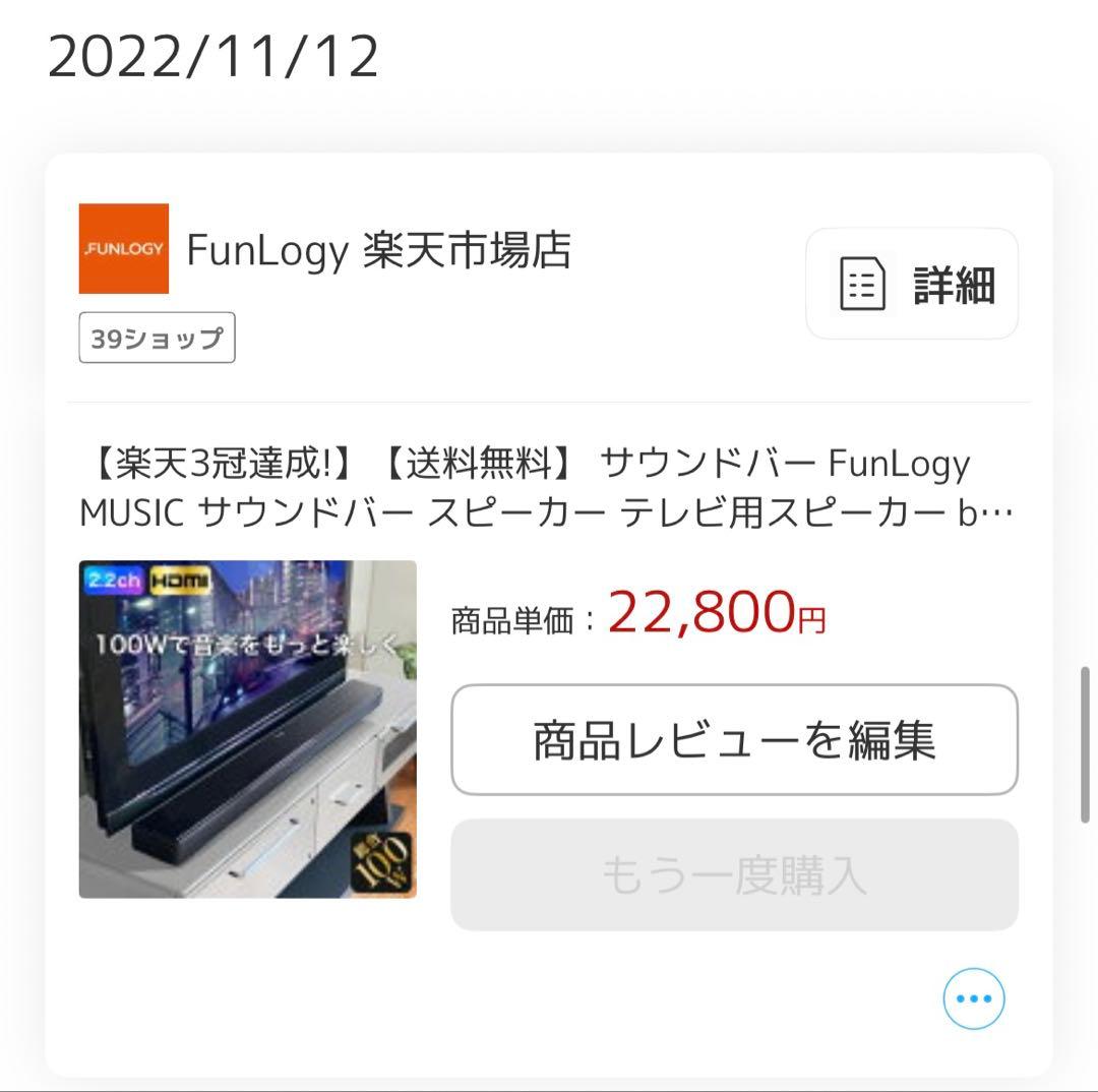 Sound Speaker Rear Bar Funlogy Music 100W 2.2Ch