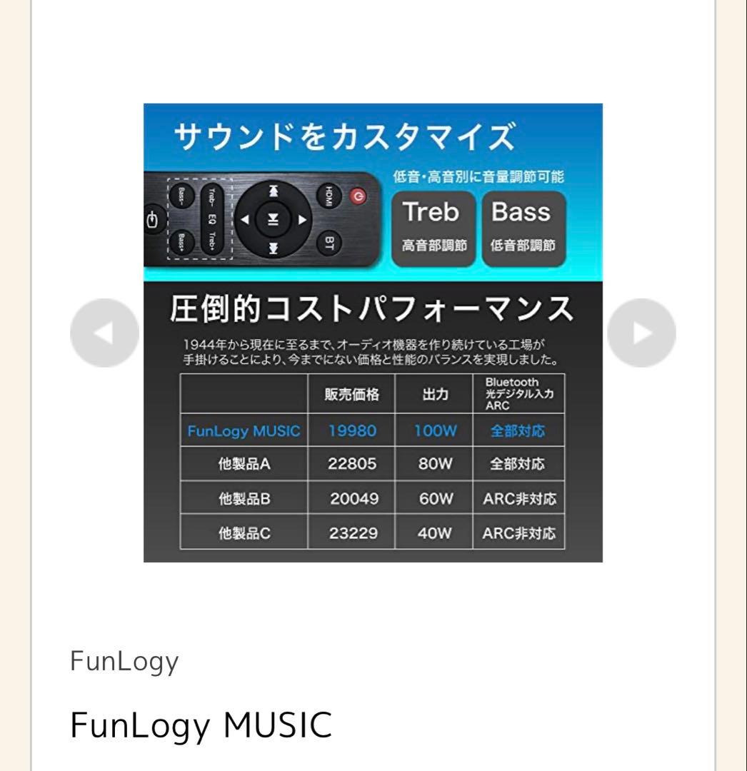 Sound Speaker Rear Bar Funlogy Music 100W 2.2Ch