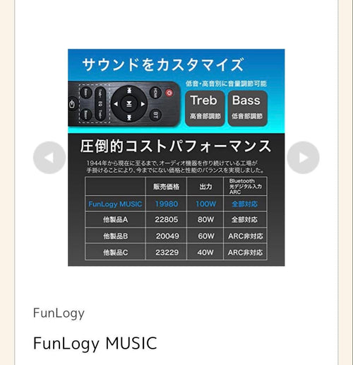 Sound Speaker Rear Bar Funlogy Music 100W 2.2Ch