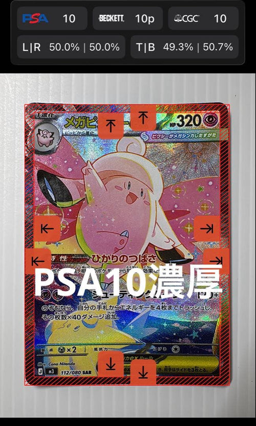 Pok Mon Trading Card Game Sar Psa10