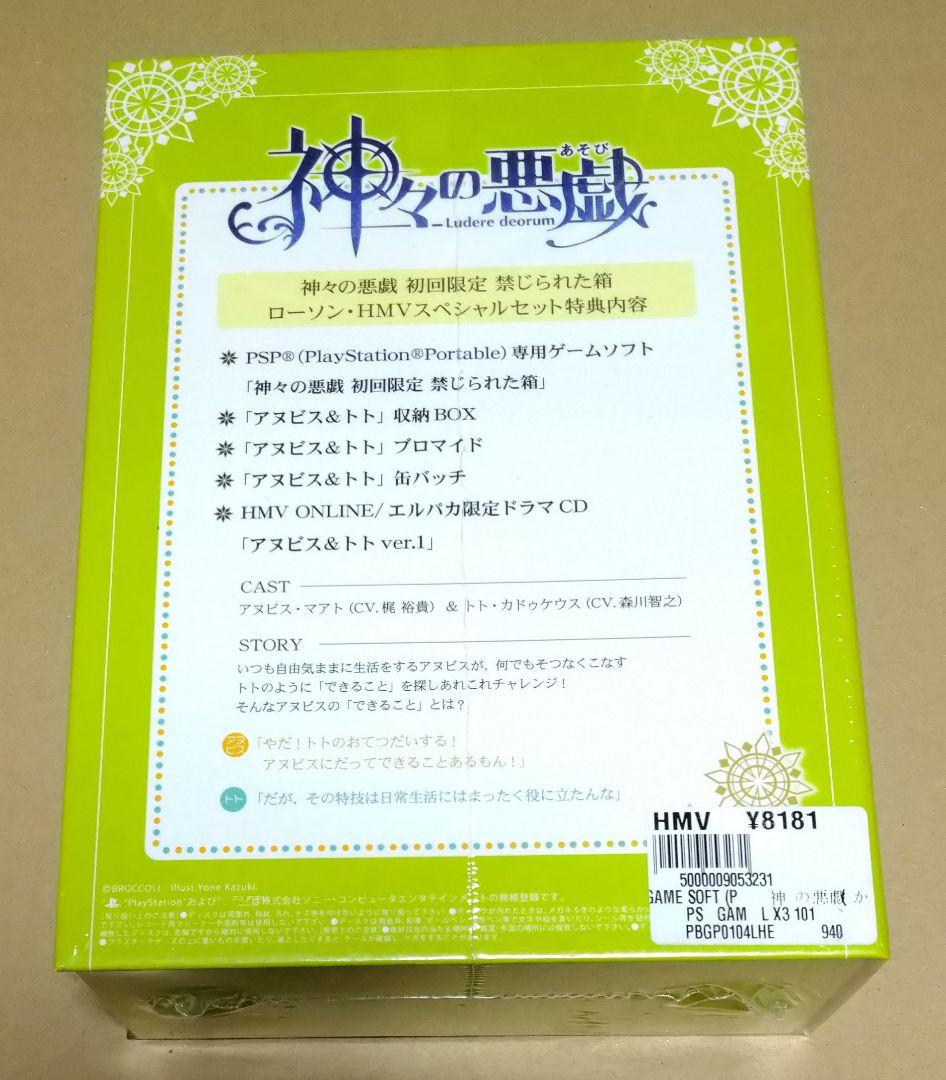Playstation Portable Software (Package Version) Hmv Psp