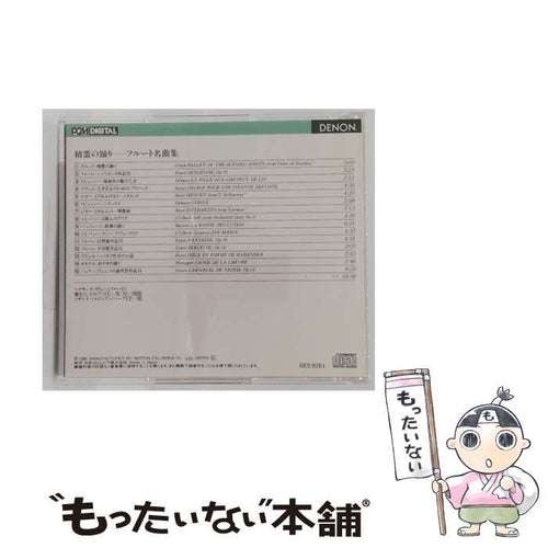 Others [Ges9261] My Classic Gallery 61 Denon