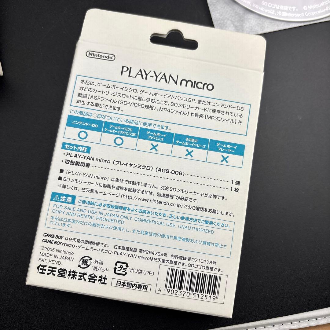 Consoles (Game Boy Advance Micro) Play-Yan