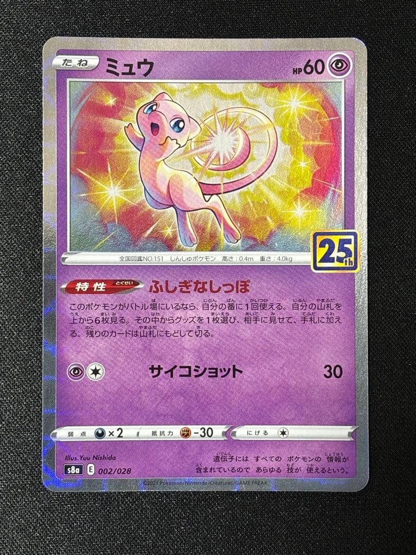 Pokemon Card Game 25Th 13