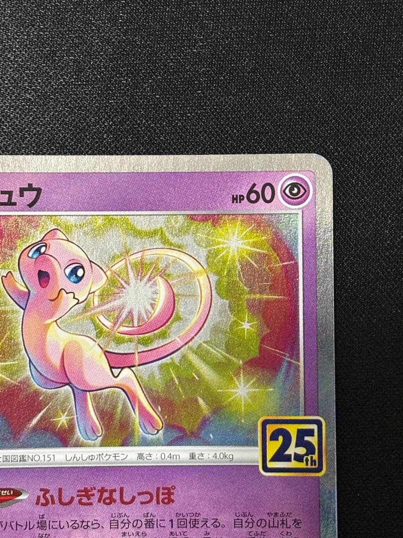 Pokemon Card Game 25Th 13